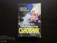 ETERNAL BULGARIAN DREAM BOOK 2008 BZC !!!