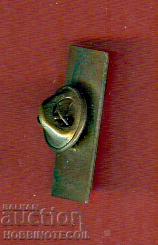 ЗНАЧКА - 15 с цена 1.99 лв. | € 1.02 ЗНАЧКА - 15 с цена 1.99 лв. | € 1.02