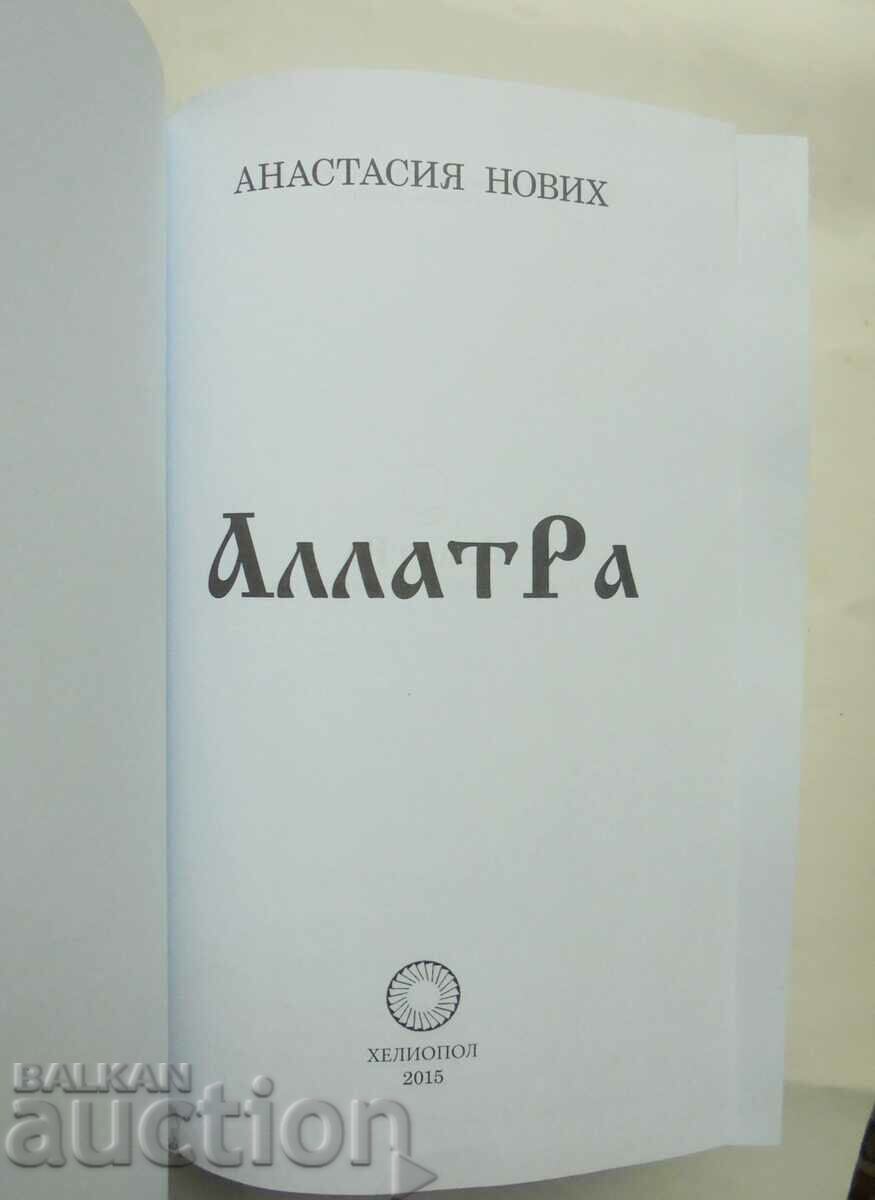Allatra - Anastasia Novykh 2015 with price 80.00 BGN | € 40.90 Allatra - Anastasia Novykh 2015 with price 80.00 BGN | € 40.90