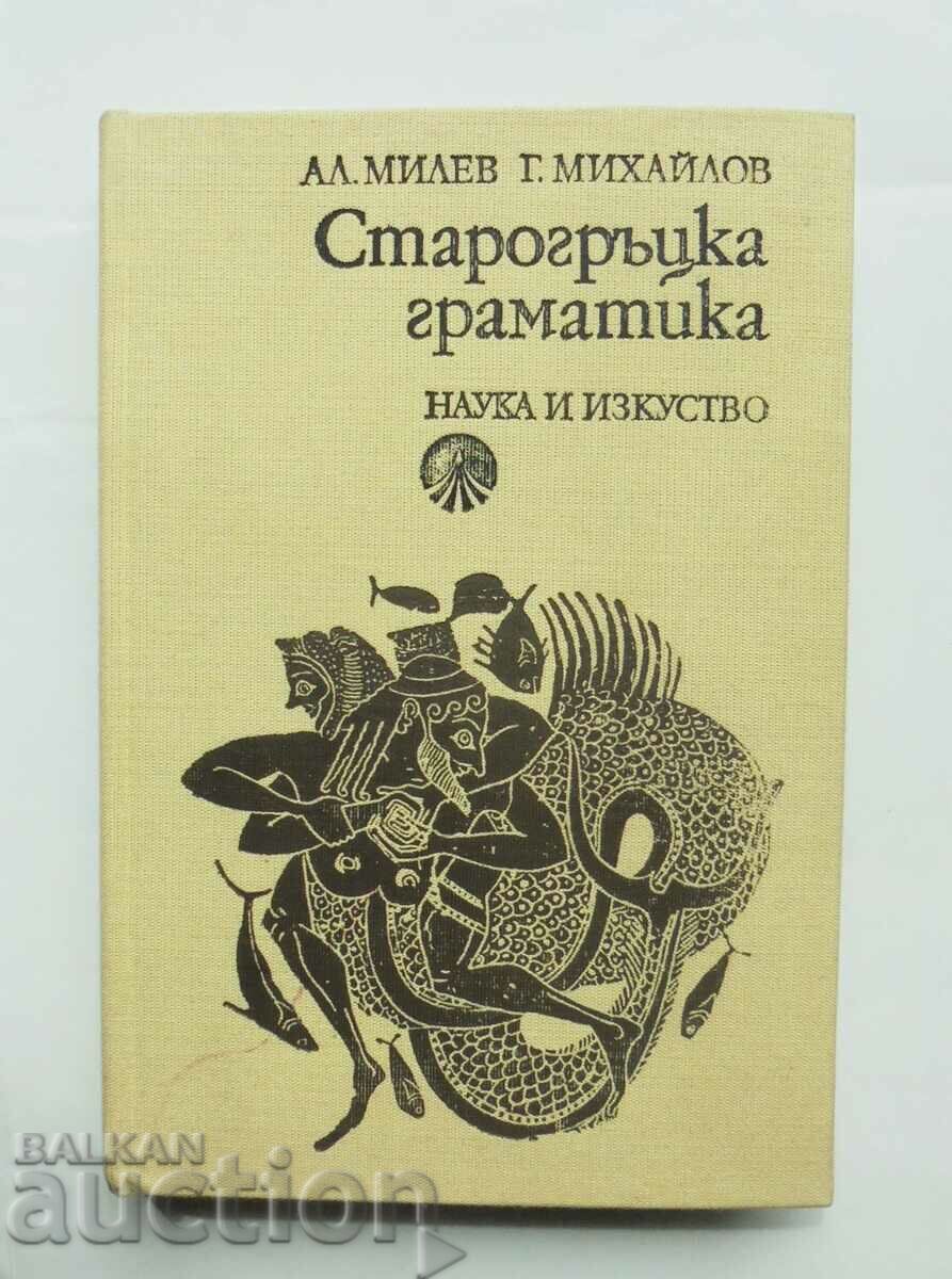 Ancient Greek grammar Alexander Milev, Georgi Mihailov 1979