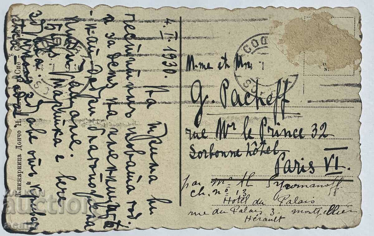 Sofia Russian Church with price 24.99 BGN | € 12.78 Sofia Russian Church with price 24.99 BGN | € 12.78