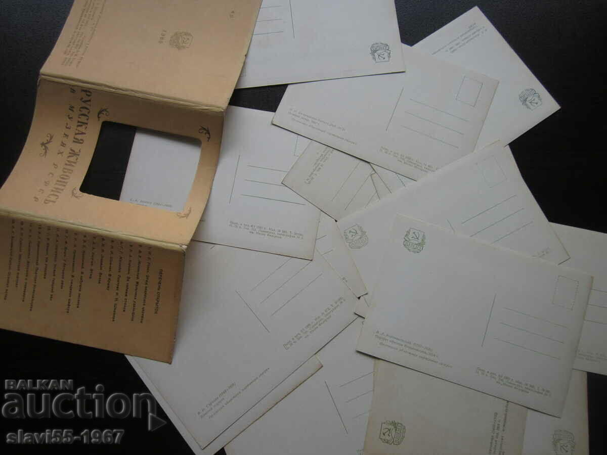 Аукцион ЛОТ ПОЩЕНСКИ КАРТИЧКИ РУСКАТА ЖИВОПИС В МУЗЕИТЕ 1960г. !!! Аукцион ЛОТ ПОЩЕНСКИ КАРТИЧКИ РУСКАТА ЖИВОПИС В МУЗЕИТЕ 1960г. !!!