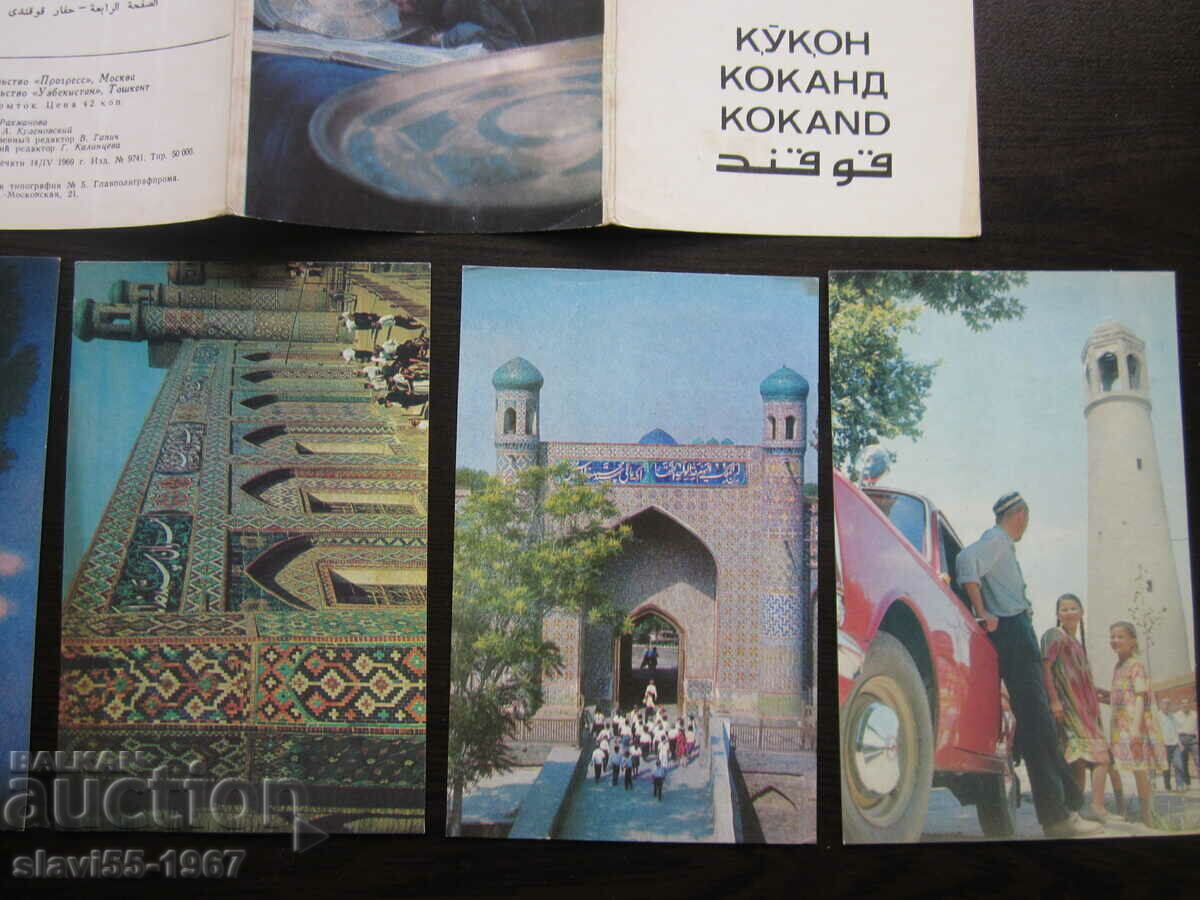 LOT OF POSTCARD KOKAND 1969. !!! with price € 2.00 | 3.91 BGN