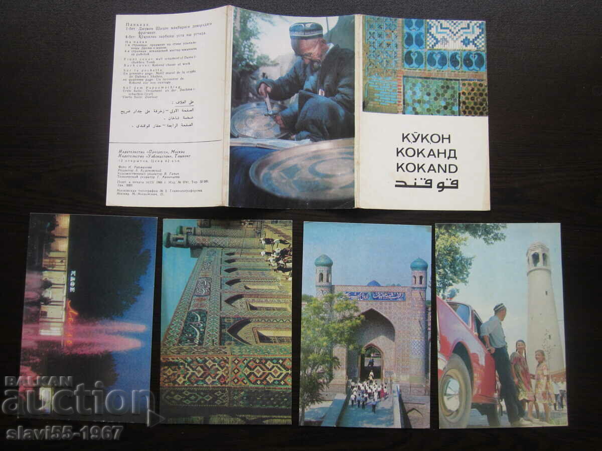 LOT OF POSTCARD KOKAND 1969. !!!