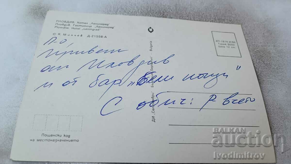 Postcard Plovdiv Hotel Leningrad 1986 with price 0.75 BGN | € 0.38 Postcard Plovdiv Hotel Leningrad 1986 with price 0.75 BGN | € 0.38