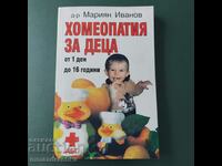 Хомеопатия за деца, д-р Мариян Иванов