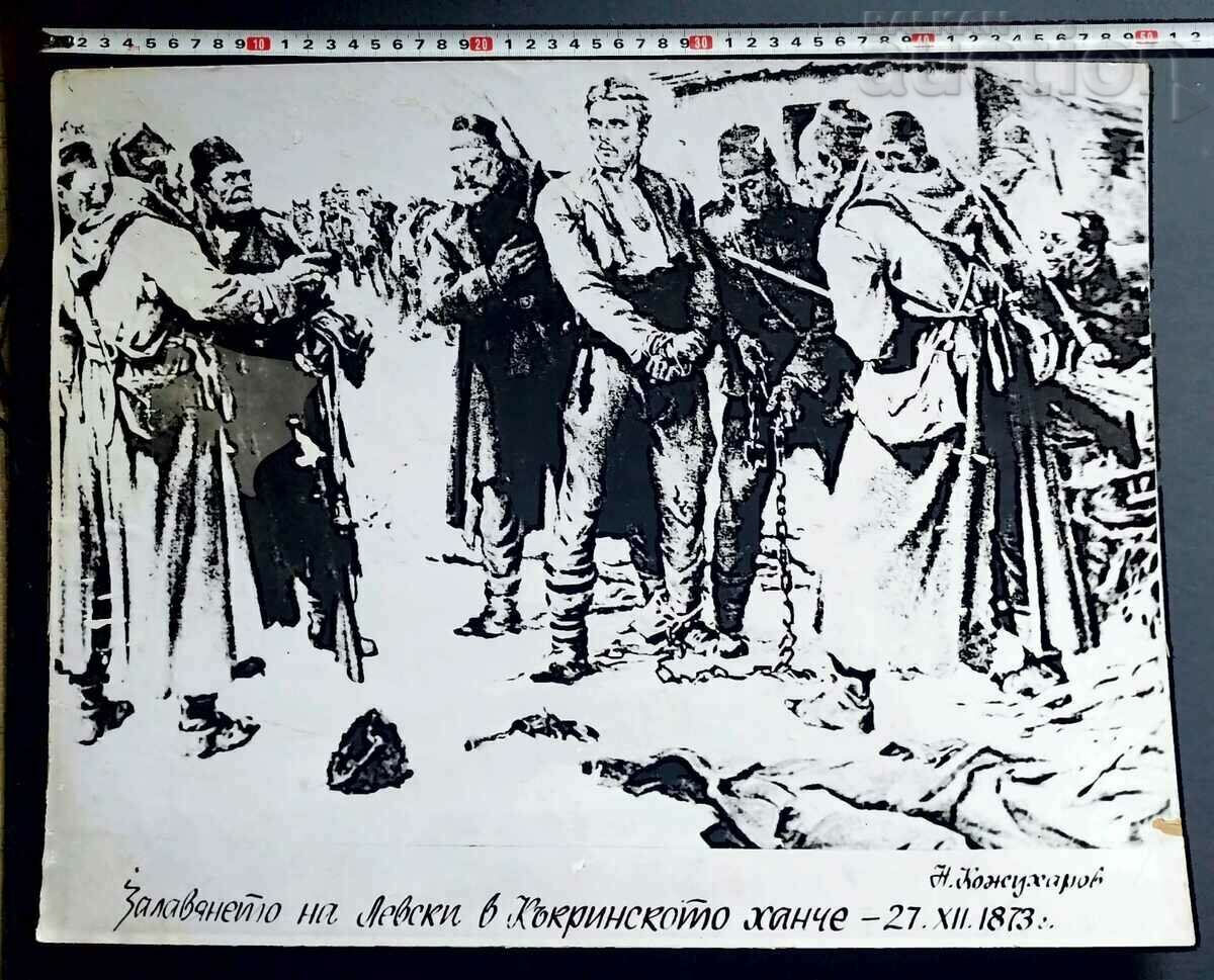 Стара соц картина & Залавянето на Левски в Къкринското ха...