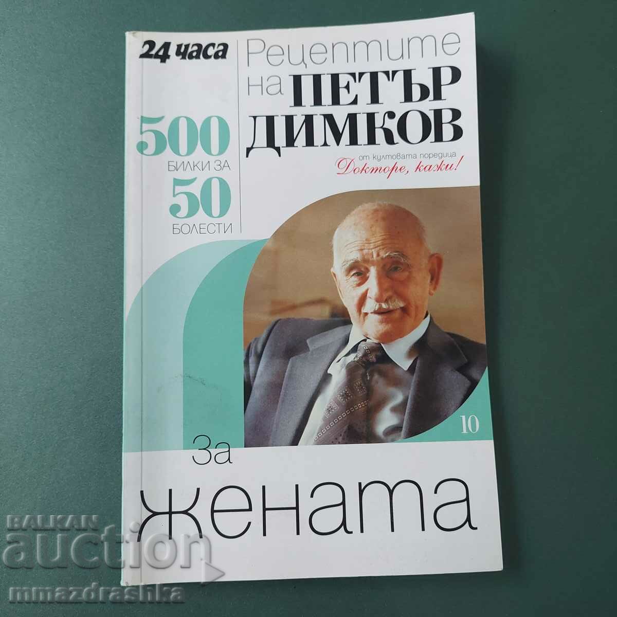 500 рецепти за жената, Петър Димков