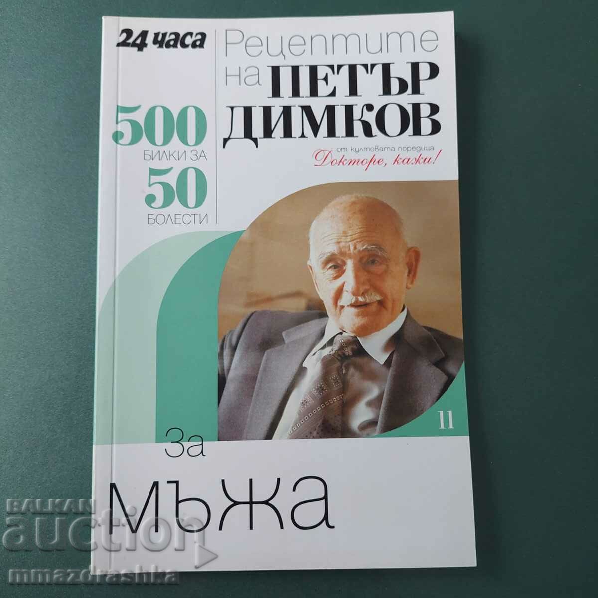 500 de rețete pentru bărbați, Petar Dimkov