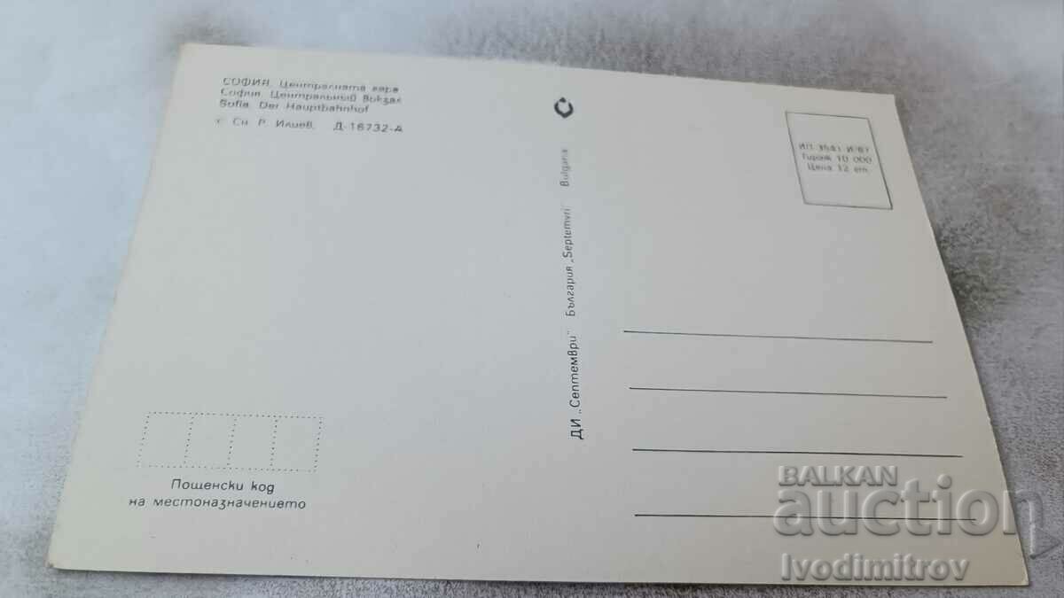 Postcard Sofia Central Station 1987 with price 0.95 BGN | € 0.49