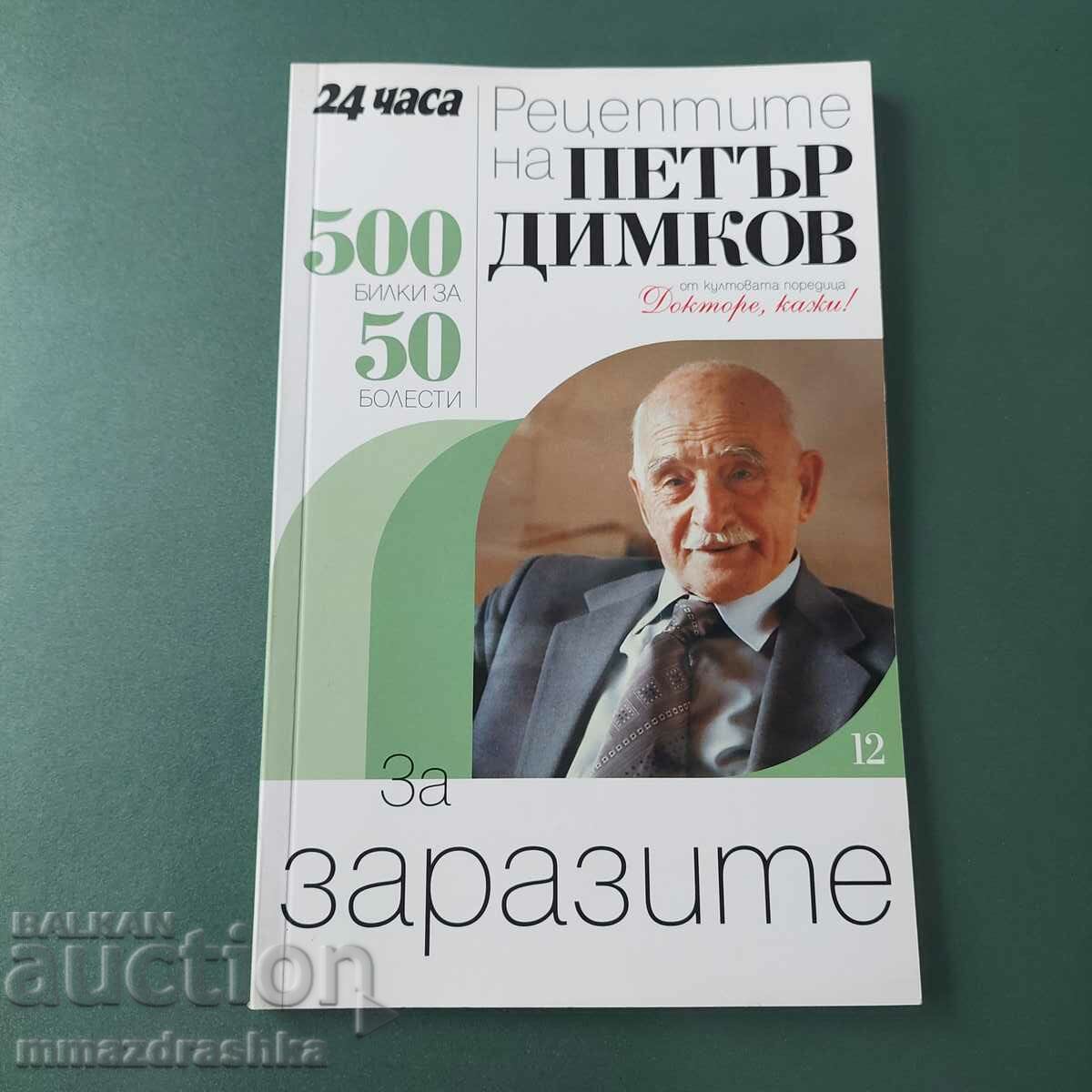 500 рецепти за запазите, Петър Димков