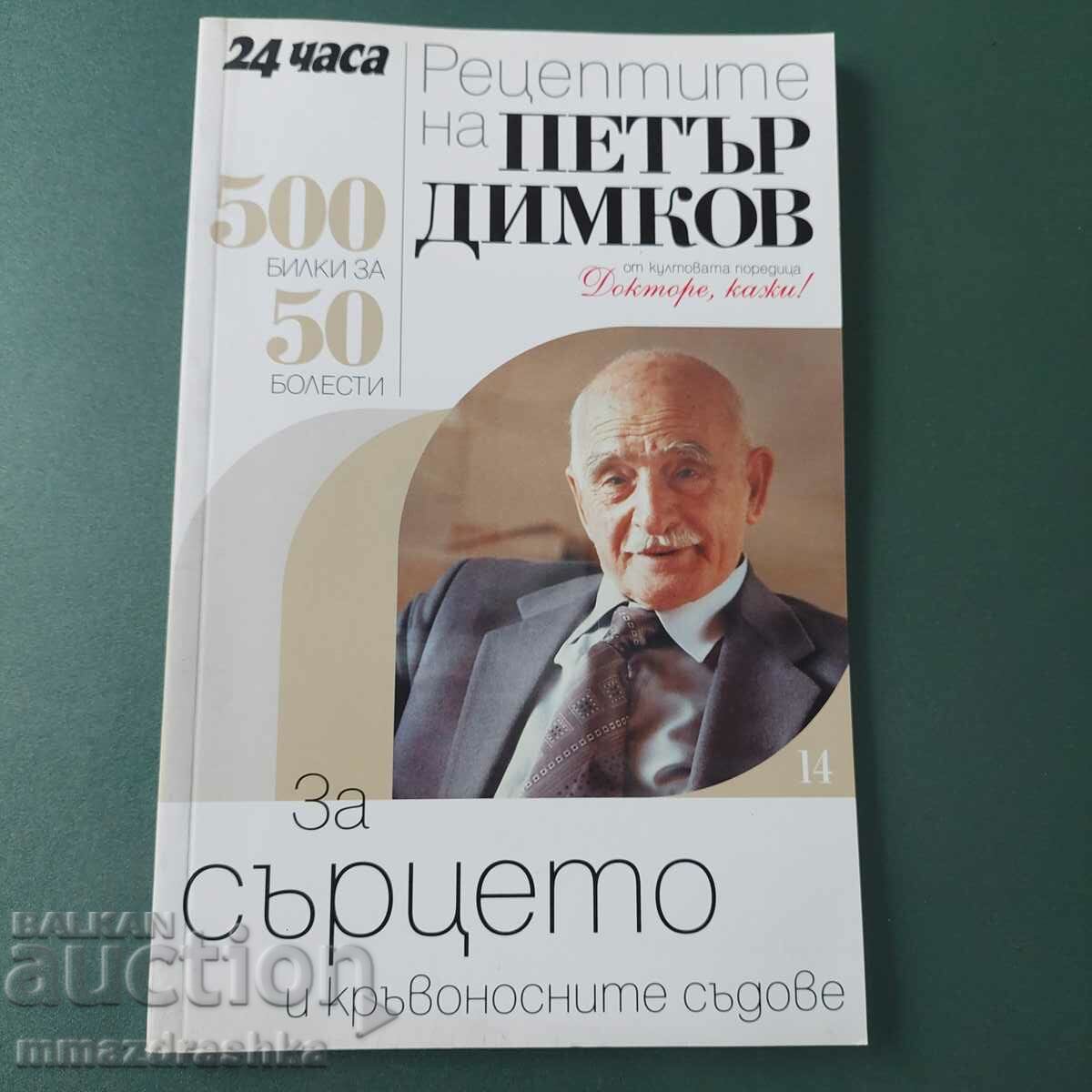 500 de rețete pentru inimă, Petar Dimkov