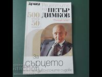 500 de rețete pentru inimă, Petar Dimkov