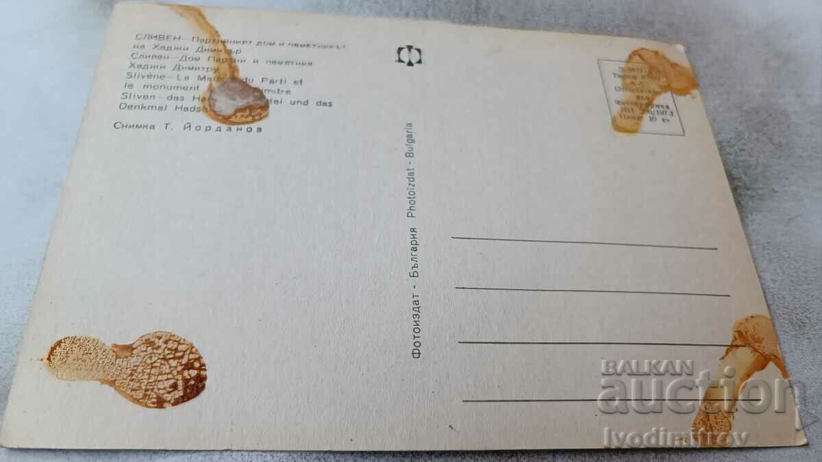 PK Sliven Party House and the monument of Hadji Dimitar 1973 with price 0.75 BGN | € 0.38 PK Sliven Party House and the monument of Hadji Dimitar 1973 with price 0.75 BGN | € 0.38