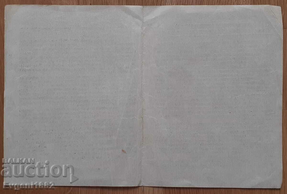 Delivery of Georgi Asparuhov - Gundi Levski Program Brochure Diplyanka