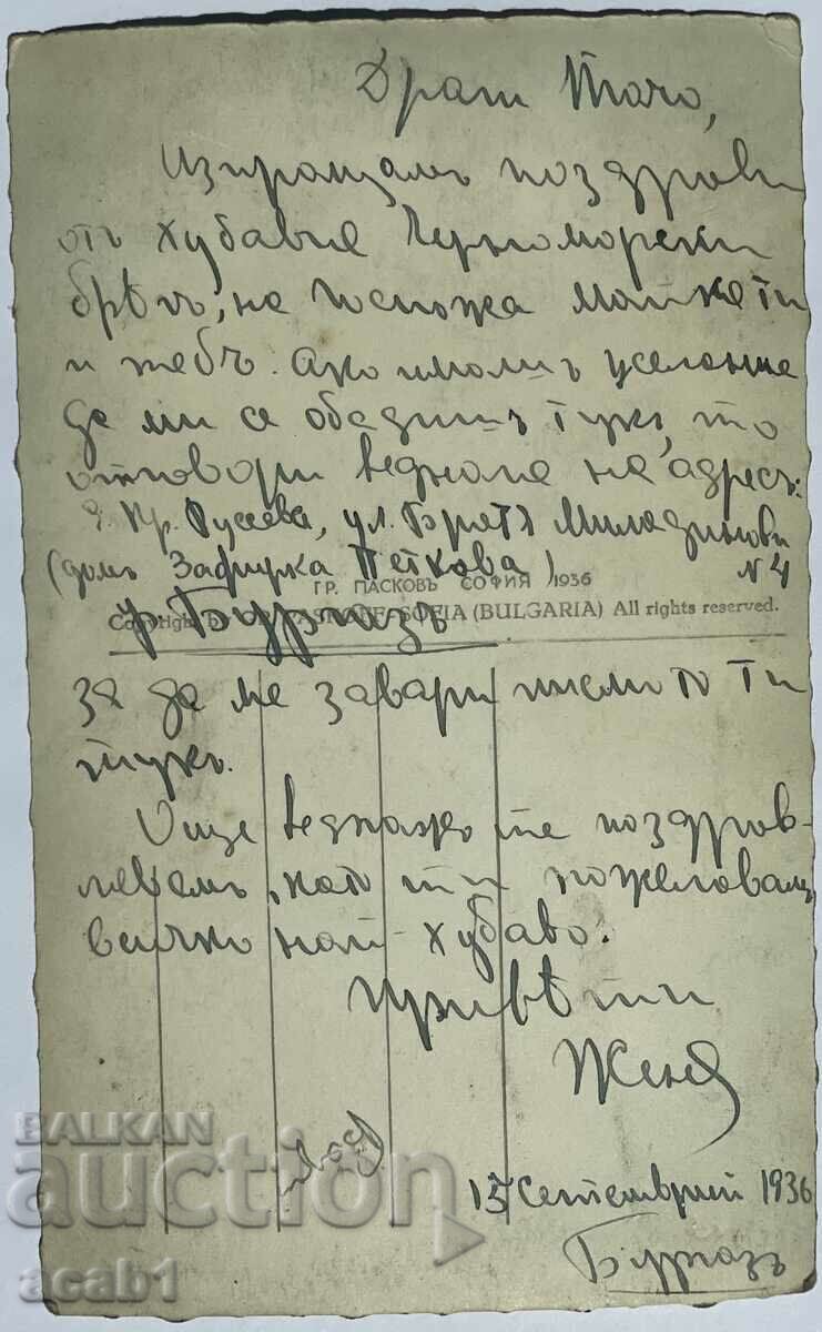 View from Burgas 1936 with price 24.99 BGN | € 12.78