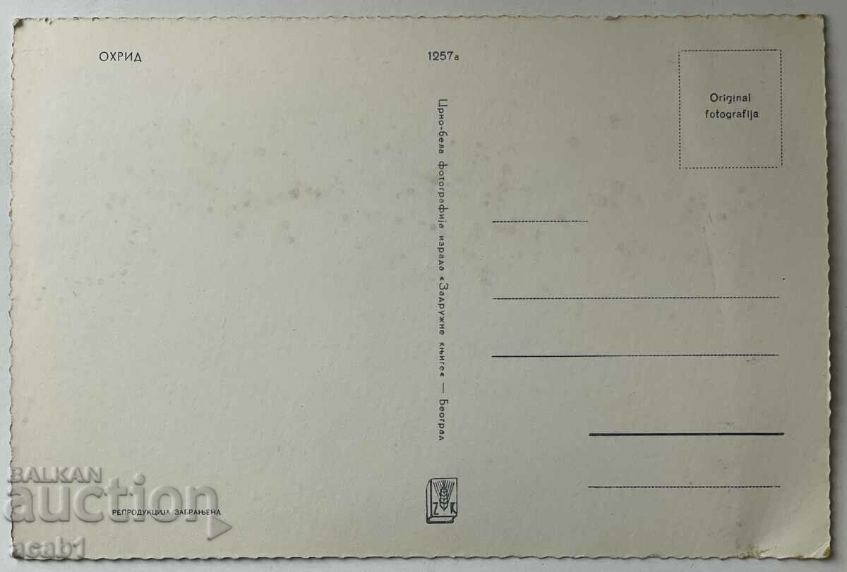 Ohrid with price 7.99 BGN | € 4.09 Ohrid with price 7.99 BGN | € 4.09