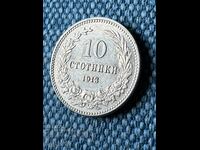 От 1ст, 10 стотинки 1913 UNC