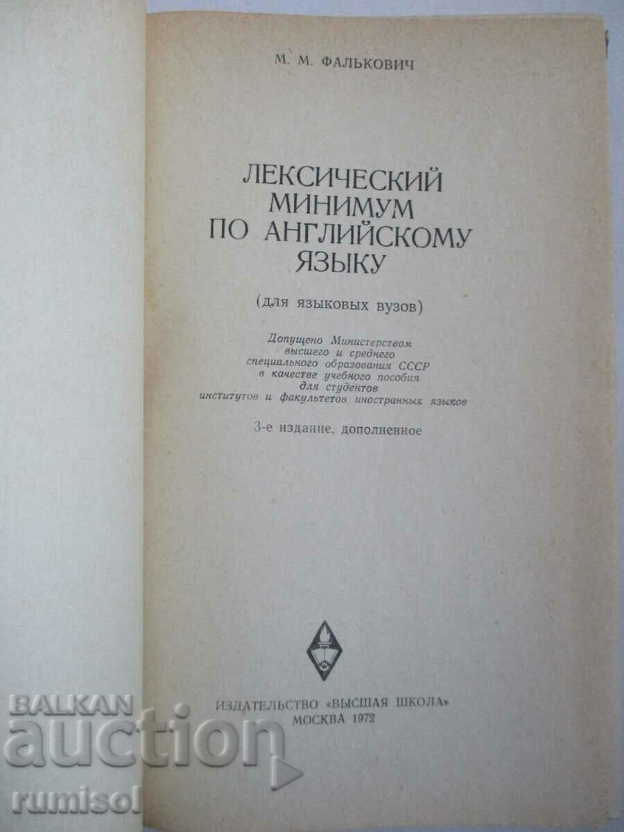 Ελάχιστο λεξικό στην αγγλική γλώσσα - M. M. Falkovich με τιμή € 3.79 | 7.41 BGN