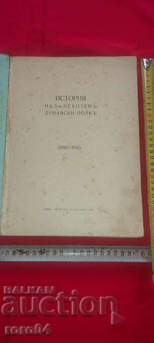 HISTORY OF THE 5th DANUBE INFANTRY REGIMENT 1885 - 1940 with price 355.50 BGN | € 181.76