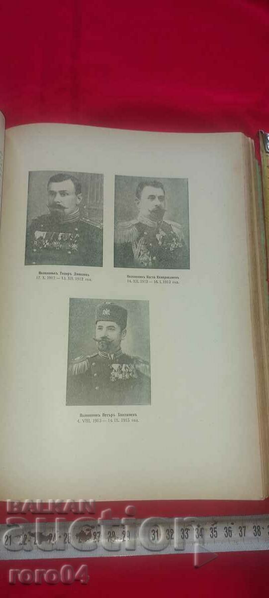 Доставка на ИСТОРИЯ НА 5 и ПЕХОТЕН ДУНАВСКИ ПОЛК 1885 - 1940