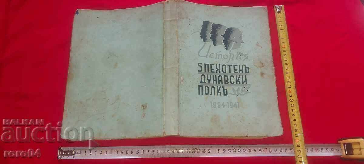 ИСТОРИЯ НА 5 и ПЕХОТЕН ДУНАВСКИ ПОЛК 1885 - 1940