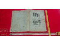 ISTORIA REGIMENTULUI 5 INFANTERIE DUNĂRII 1885 - 1940