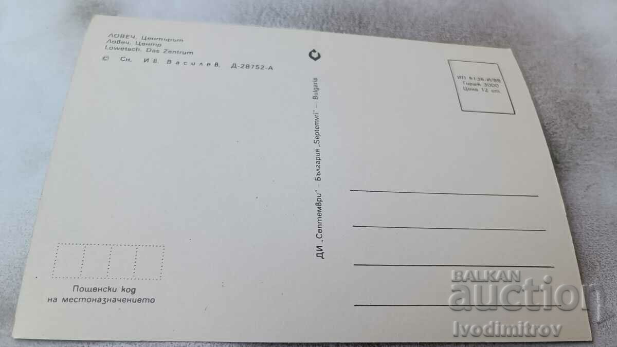 Postcard Lovech Center 1988 with price 0.85 BGN | € 0.43 Postcard Lovech Center 1988 with price 0.85 BGN | € 0.43