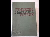 Book "Romanian-Bulgarian dictionary - Ivan Penakov" - 1236 pages.