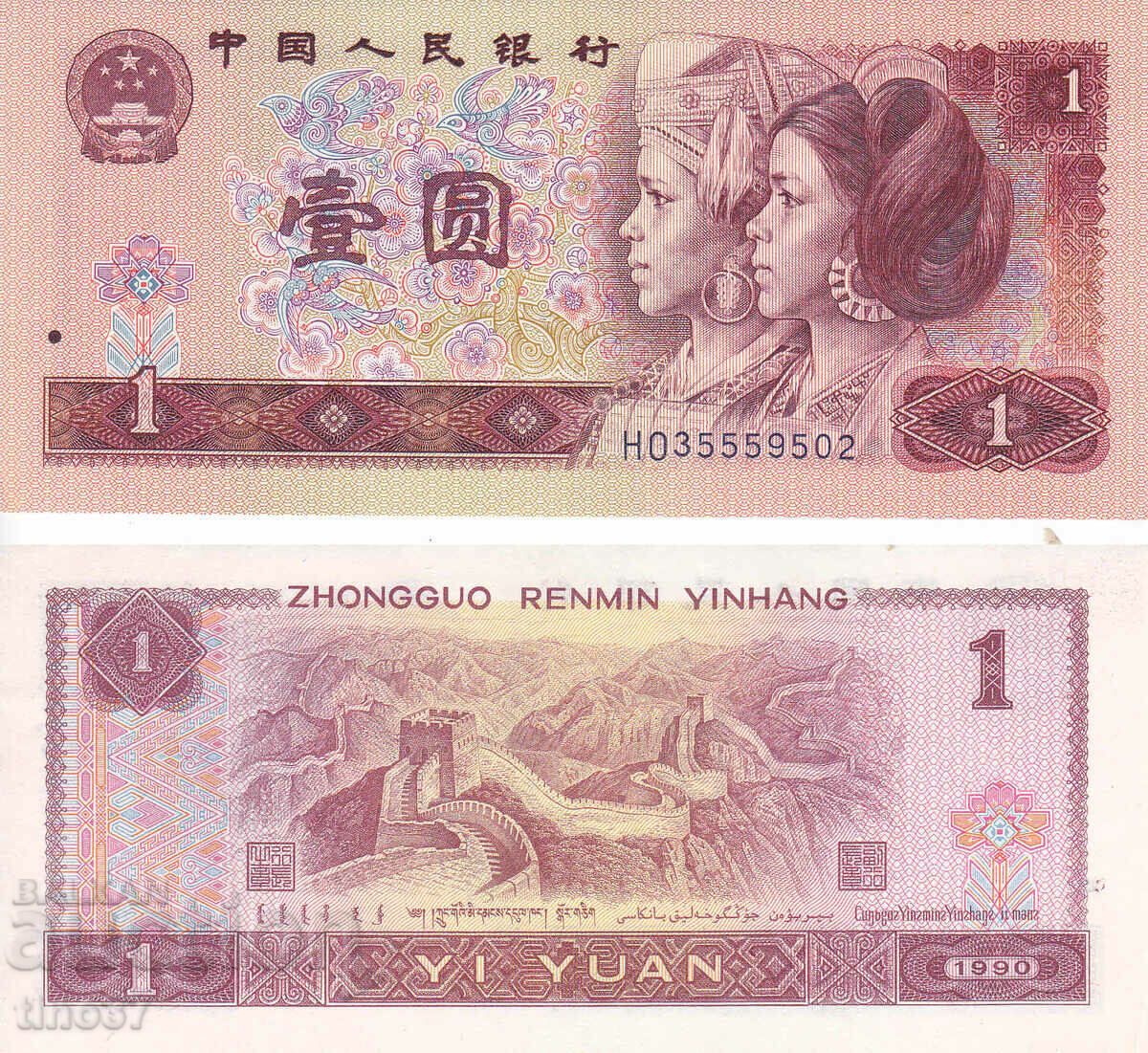 tino37- CHINA - 1 YUAN - 1990 - XF