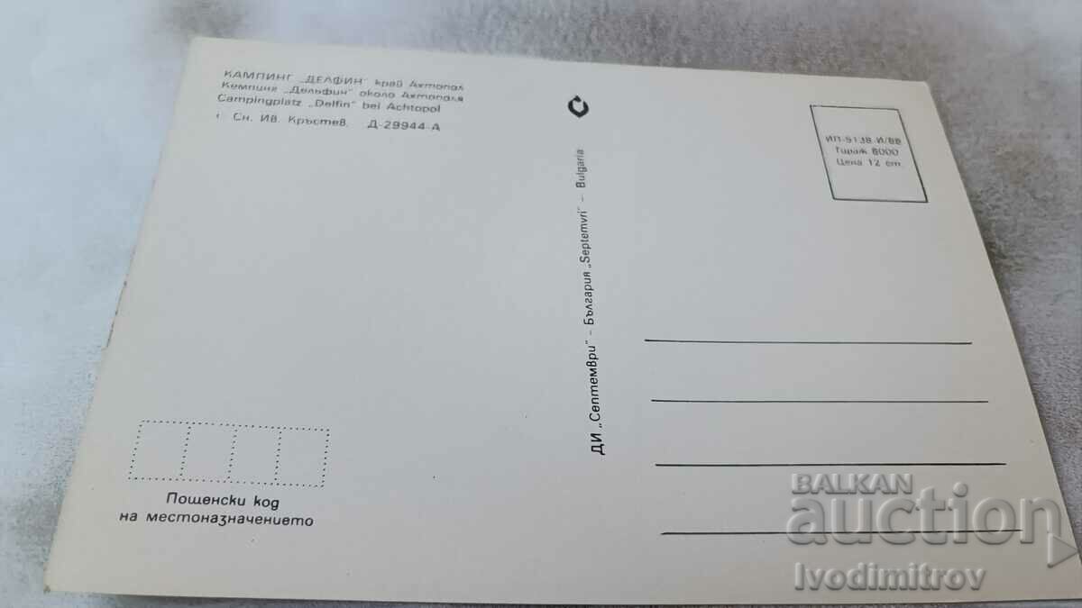 Postcard Camping Dolphin near Ahtopol 1988 with price 1.45 BGN | € 0.74 Postcard Camping Dolphin near Ahtopol 1988 with price 1.45 BGN | € 0.74