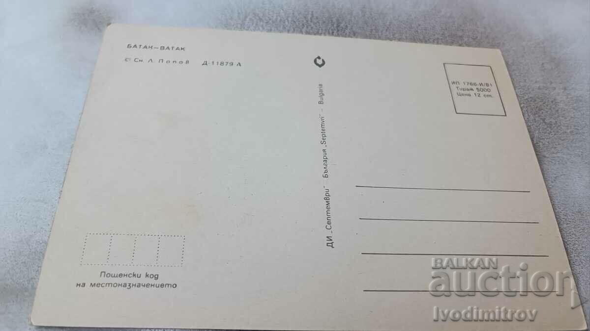 Batak 1981 postcard with price 0.75 BGN | € 0.38 Batak 1981 postcard with price 0.75 BGN | € 0.38