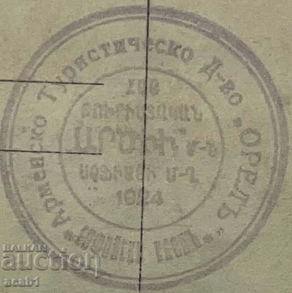 Арменско Туристическо Дружество “Орел” 1926 София