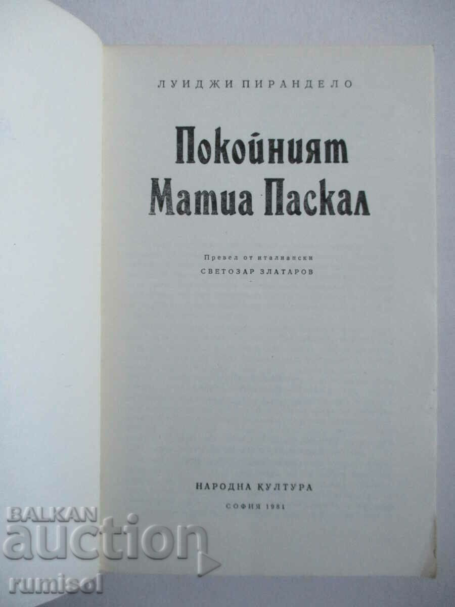 The late Mattia Pascal - Luigi Pirandello with price 1.29 BGN | € 0.66
