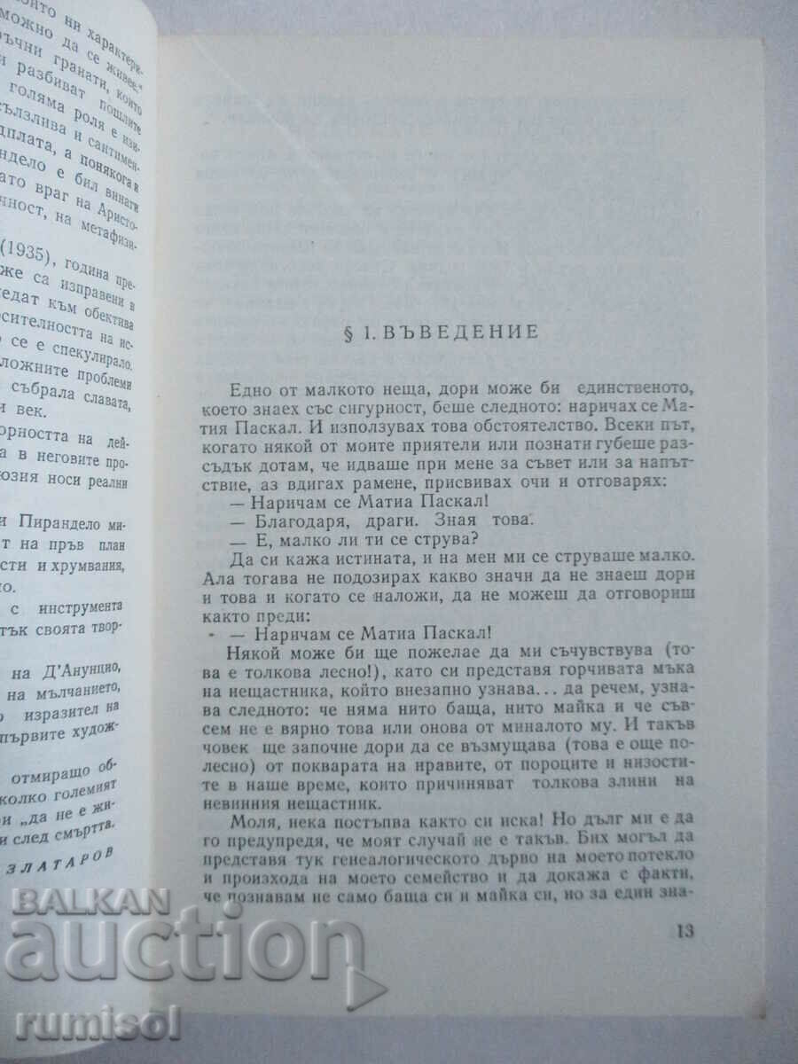 Auction  The late Mattia Pascal - Luigi Pirandello