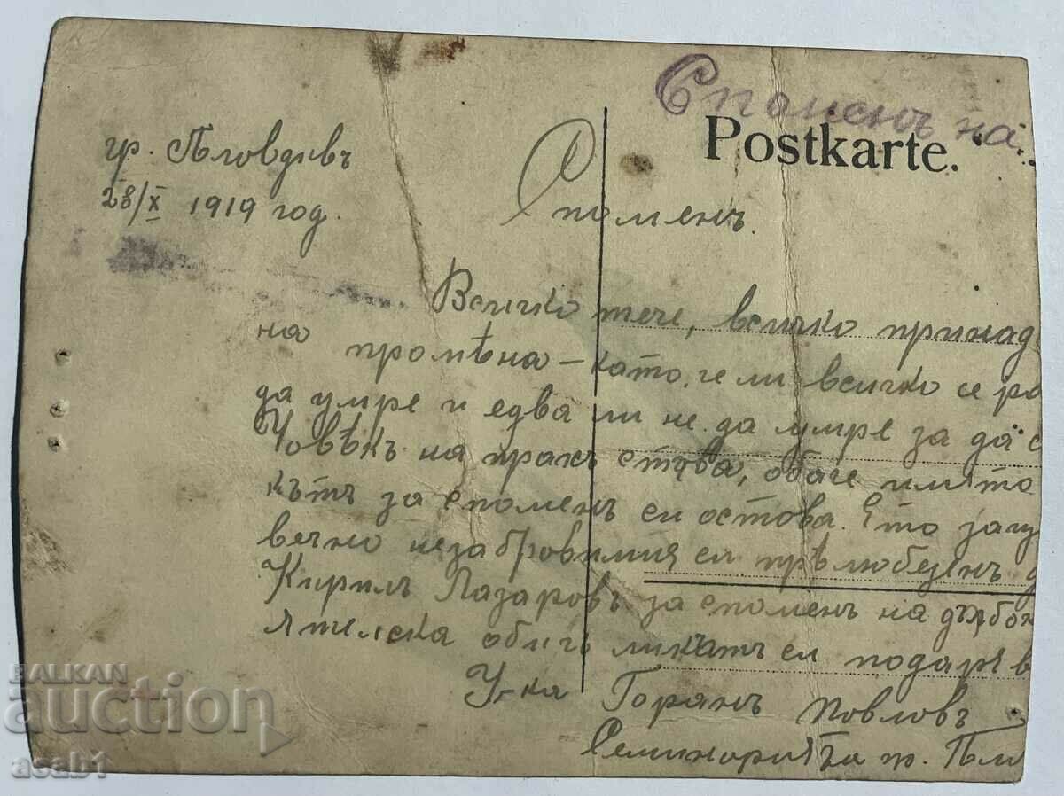 Pleven Student 1919 with price 11.99 BGN | € 6.13 Pleven Student 1919 with price 11.99 BGN | € 6.13