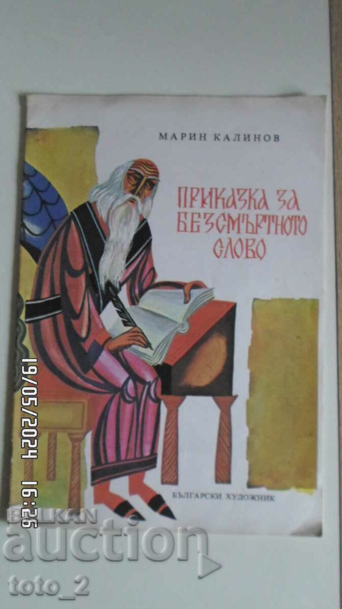 TALE OF THE IMMORTAL WORD - MARIN KALINOV
