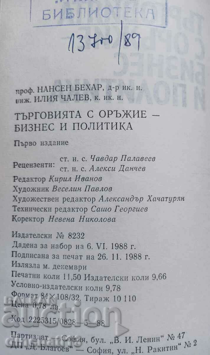 The Arms Trade - Business and Politics: Nansen Behar with price 5.00 BGN | € 2.56 The Arms Trade - Business and Politics: Nansen Behar with price 5.00 BGN | € 2.56