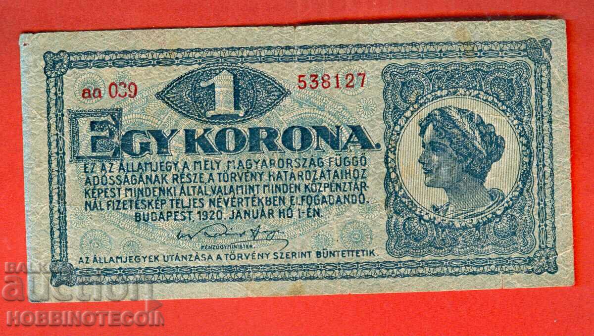УНГАРИЯ  HUNGARY 1 Корона емисия - issue 1920