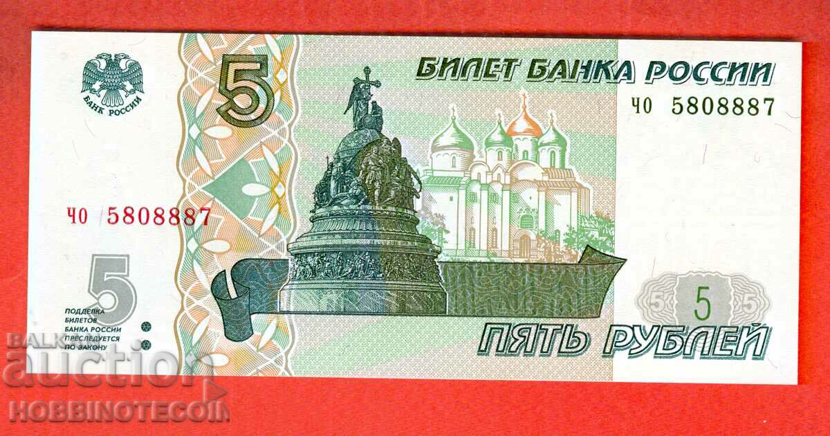 RUSSIA RUSSIA 5 Rubles issue 2022 2023 small letters cho NEW UNC