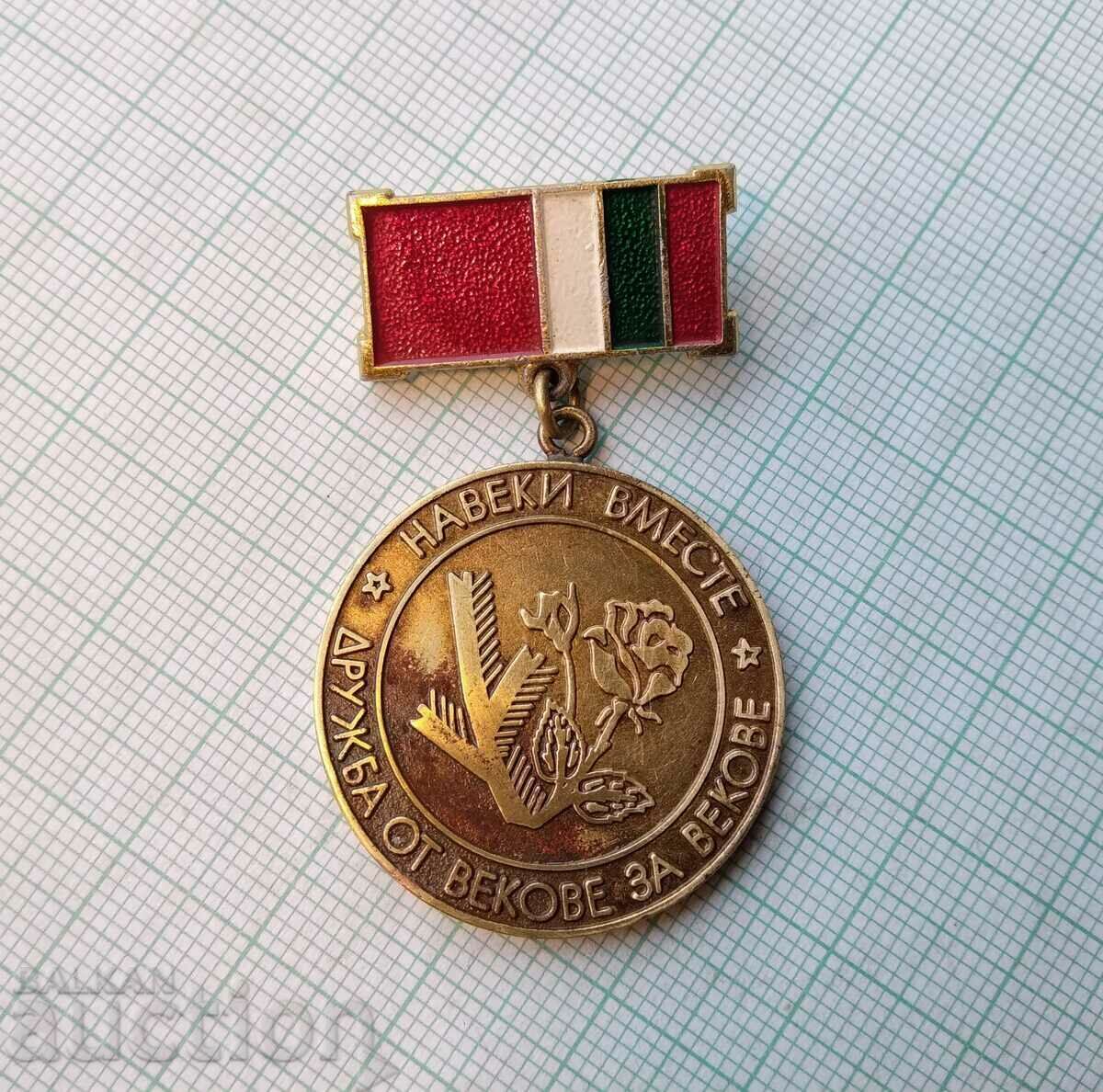 15914 Friendship for centuries for centuries - Komi logging with price 5.00 BGN | € 2.56 15914 Friendship for centuries for centuries - Komi logging with price 5.00 BGN | € 2.56