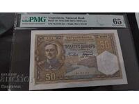 Грейдирана Банкнота от Югославия 50 динара 1931 г.PMG 65 EPQ