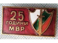 15926 Insigna - 25 ani Ministerul de Interne - email bronz