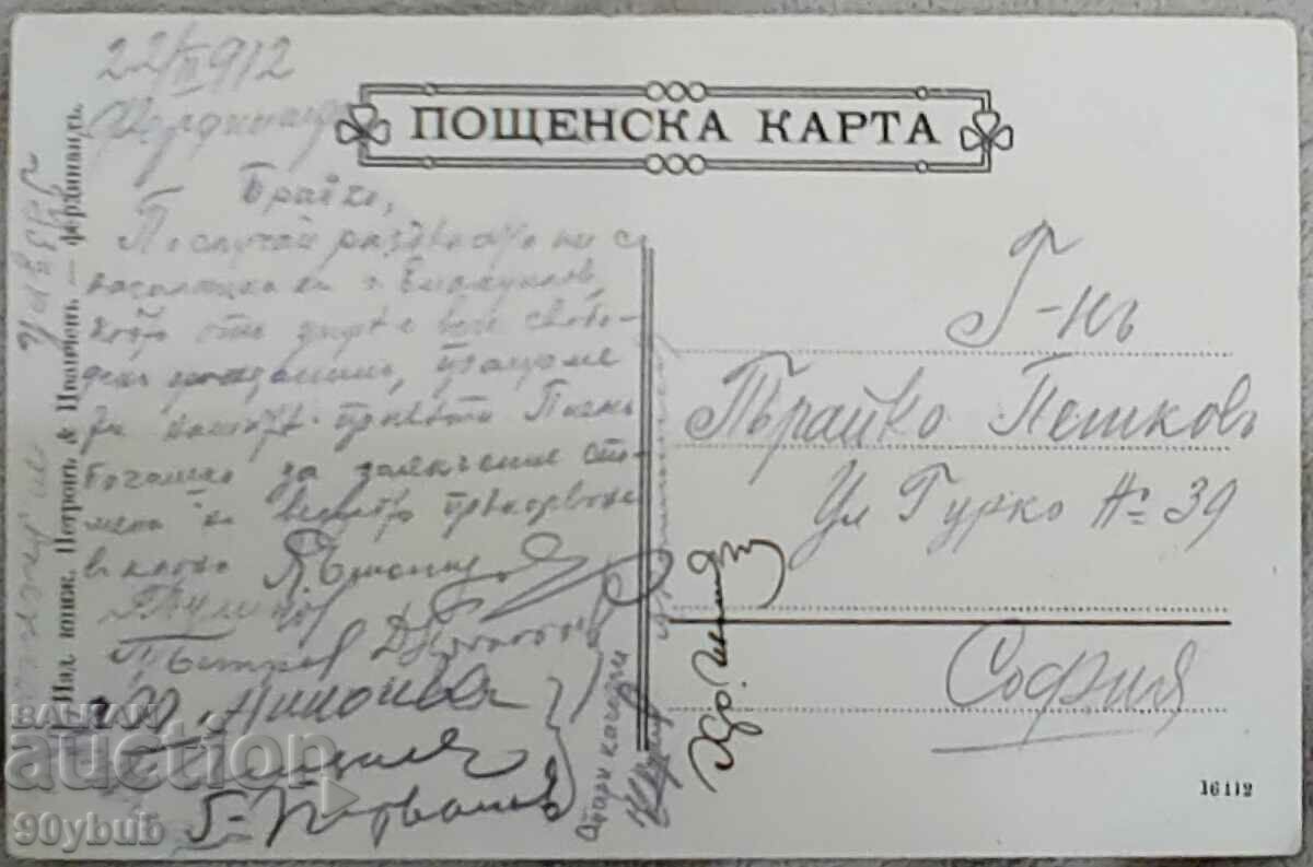 Old postcard town of Ferdinand Mihailovgrad 1912 with price 20.00 BGN | € 10.23 Old postcard town of Ferdinand Mihailovgrad 1912 with price 20.00 BGN | € 10.23