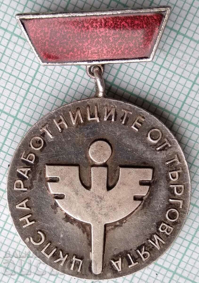 15930 Μετάλλιο - CCPS εργατών του εμπορίου - σμάλτο