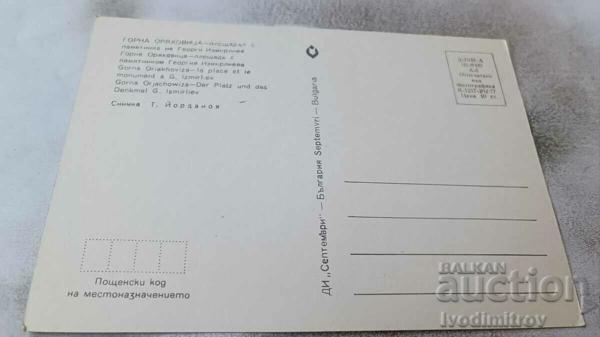 P K Gorna Oryahovitsa The square with the monument to Georgi Izmirliev with price 0.85 BGN | € 0.43 P K Gorna Oryahovitsa The square with the monument to Georgi Izmirliev with price 0.85 BGN | € 0.43