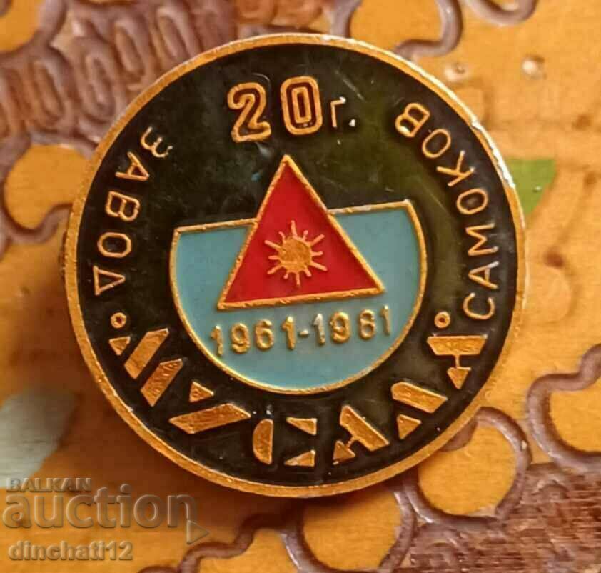 Auction  Old sign. 20 years Musala Samokov Plant 1961 - 1981