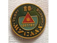 Стар знак. 20 г. Завод Мусала Самоков 1961 - 1981