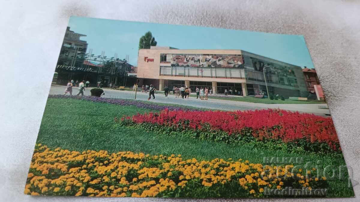 Carte poștală Gorna Oryahovitsa Magazinul Universal 1975