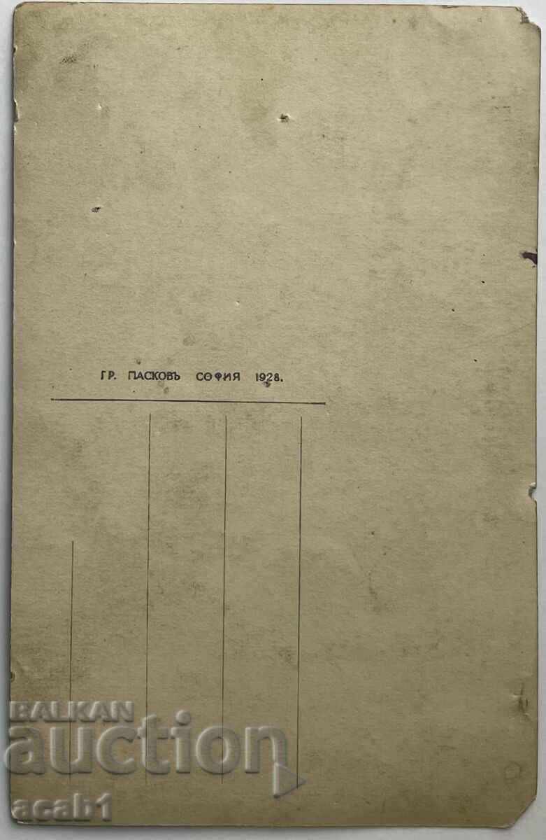 Paskov Sofia 1928 "Shillon" with price 9.99 BGN | € 5.11 Paskov Sofia 1928 "Shillon" with price 9.99 BGN | € 5.11